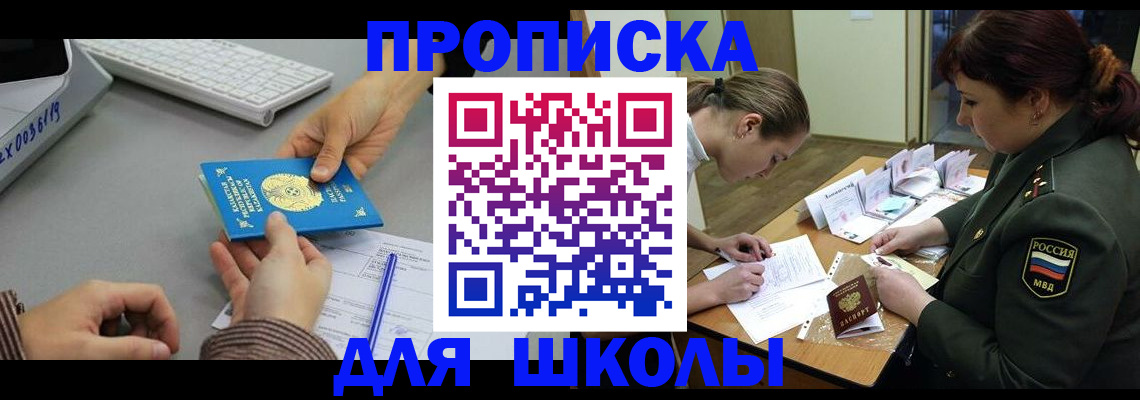 прописка для работы в Свирске