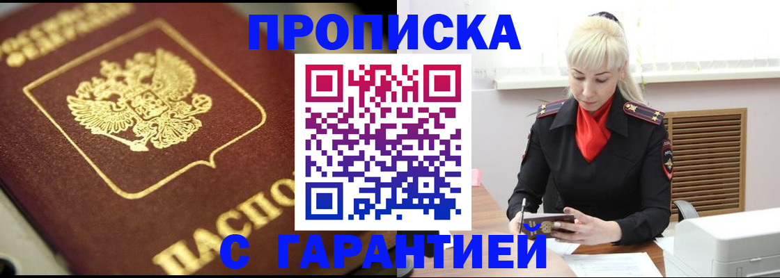 прописка для школы в Свирске