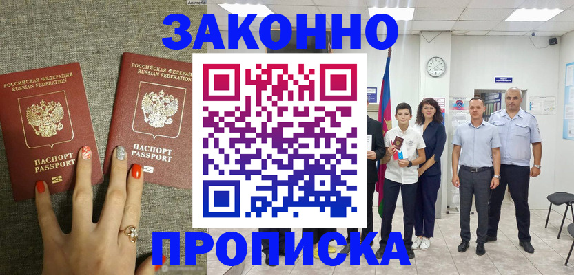 временная регистрация законно в Свирске