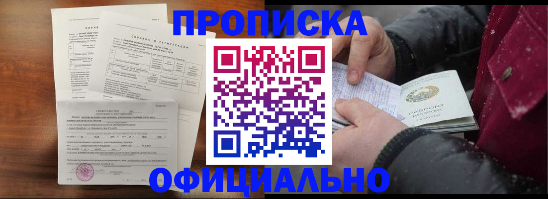 временная регистрация для школы в Свирске