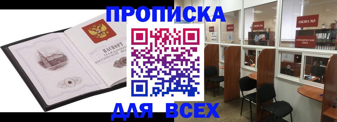 временная регистрация в квартире в Свирске