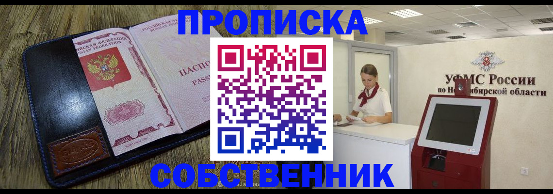 прописка гарантия в Свирске