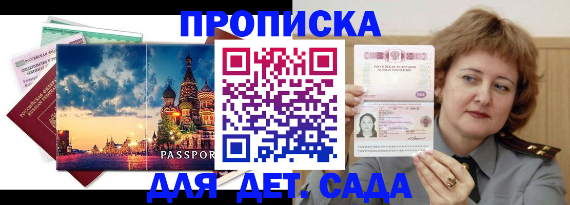 прописка для военкомата в Свирске